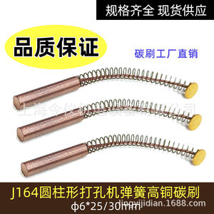 Spazzola Elettrica Rotonda in Rame e Carbonio per Frizione Elettromagnetica J164 6*20/25/30, Accessori per Utensili Elettrici - Product Image 2