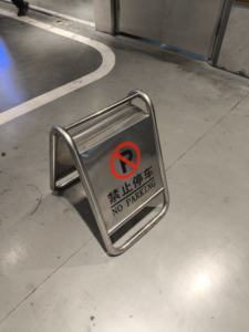 حامل من الفولاذ المقاوم للصدأ ، بدون حامل لوحة تحذير وقوف السيارات للاستخدام التجاري لمطعم السوبر ماركت - Product Image 6