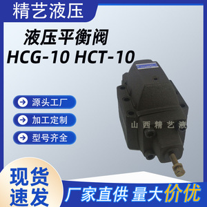 Vanne d'équilibrage hydraulique Yukon HCG-10 HCT-10 pour le contrôle de pression des systèmes hydrauliques - Product Image 5