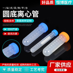 Hengbo Round Bottom Centrifuge <b>Tubes</b> 10ml With Caps Disposable <b>Plastic</b> Graduated For Lab Use - Product Image 1