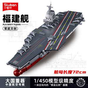 Little Luban B1188-0388 Fujian Liaoning <span class=keywords><strong>Shandong</strong></span> Bismarck, modelo de bloques de construcción ensamblables de un <span class=keywords><strong>portaaviones</strong></span> de la clase Bismarck. - Product Image 1