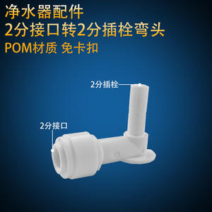 Adaptador rápido para purificador de agua, conector universal de 2 puntos a 2 puntos, tipo codo en forma de L, para conexión de tuberías de máquinas de agua pura - Product Image 5