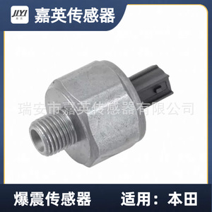 Capteur de cliquetis Jia Ying 30530-PNA-003 pour Honda - Product Image 1
