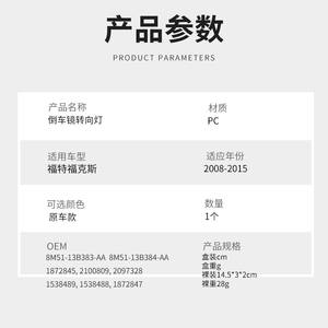 ไฟเลี้ยวฟอร์ด โฟกัส L012 วัสดุ PC ซ้ายและขวา สำหรับเปลี่ยนซ่อม ปี 2008-2015 - Product Image 2