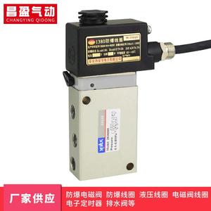 Válvula Solenoide Antideflagrante de Dos Posiciones y Cinco Vías Changying Qidong 2636000 para Control Neumático con Puerto de 1/2 Pulgada - Product Image 1