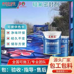 สีเคลือบพื้นเมดิเปา คัลเลอร์ พาสต์ ป้องกันการลื่น ปิดผิวพื้นด้วยสารฟลูออซิลิค - Product Image 5