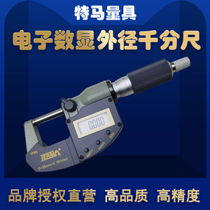 Tema Digital <b>Micrometer</b> 0-25mm 0.001mm Resolution Waterproof Dustproof Measurement Tool - Product Image 5