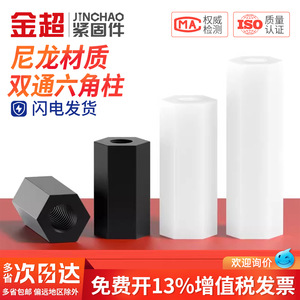 Vis hexagonales en nylon Jin Chao M2.5 M3 M4 M5 filetées aux deux extrémités pour l'électronique 3C - Product Image 4
