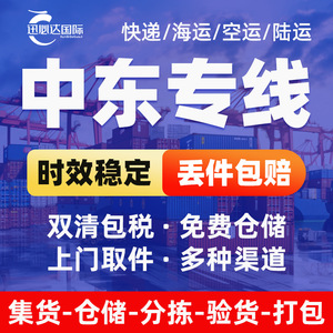 Línea Dedicada para el Medio Oriente, Transporte de Mercancías, Almacén FBA, Logística Internacional DHL, Envío Aéreo Exprés, Origen China - Product Image 2