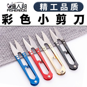 Petits ciseaux de pêche colorés en acier inoxydable, outil de coupe manuel pour accessoires de pêche - Product Image 5