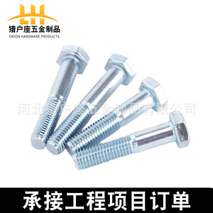 Produits de quincaillerie Orion, boulons hexagonaux de grade 8.8, zingués, GB5783, filetage complet, filetage partiel, fixation par connexion - Product Image 1