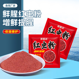 Sujuda Red <b>Worm</b> Powder 10g Thick Smelling Fishing Bait Additive - Product Image 1