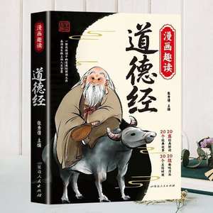 [Same Douyin] Cómic Tao Te Ching I Ching, Clásicos Chinos, Lectura Infantil, Edición a Color Divertida, Cómic y Historietas, 16 Libros Abiertos - Product Image 3