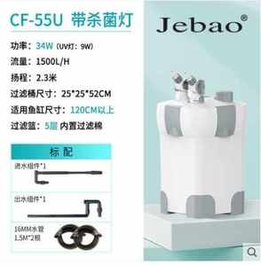 فلتر حوض السمك JEBAO فائق الهدوء، فلتر خارجي لحوض السمك طراز CF-45 وCF-45U وCF-55 وCF-55U - Product Image 4