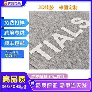 Étiquettes de vêtements Youcai 3D en silicone rectangulaires en PET à transfert thermique - Product Image 5