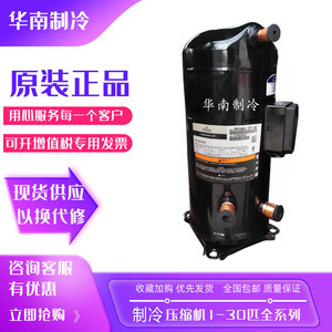 คอมเพรสเซอร์แบบสโครล Copeland VR125KS TFP 402 10 แรงม้า แบบเปิด ปริมาตรคงที่ สำหรับใช้งานในอุตสาหกรรม - Product Image 2