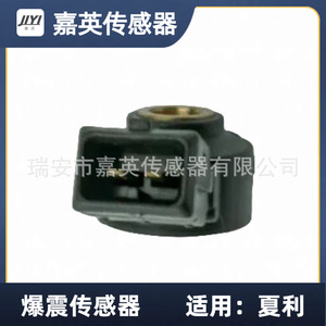Jiying Knock <b>Sensor</b> 0261231208 <b>For</b> Xiali <b>Car</b> Engine Protection - Product Image 3