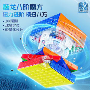 Magic Domain 8x8 Cubo de Rubik magnético V3, juguete educativo de velocidad suave para adolescentes y adultos - Product Image 2