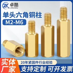 สตั๊ดทองเหลืองหกเหลี่ยม ZHUOKU M3 M4 M5 M6 แบบเกลียวปลายเดียว สำหรับยึดแผงวงจรพิมพ์ แบบเกลียวขวา - Product Image 5