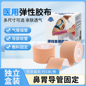 Chenkang Medical Elastic Adhesive Tape Skin Tone 500x5cm Breathable Self-Adhesive For Nasogastric Tube Fixation - Product Image 3