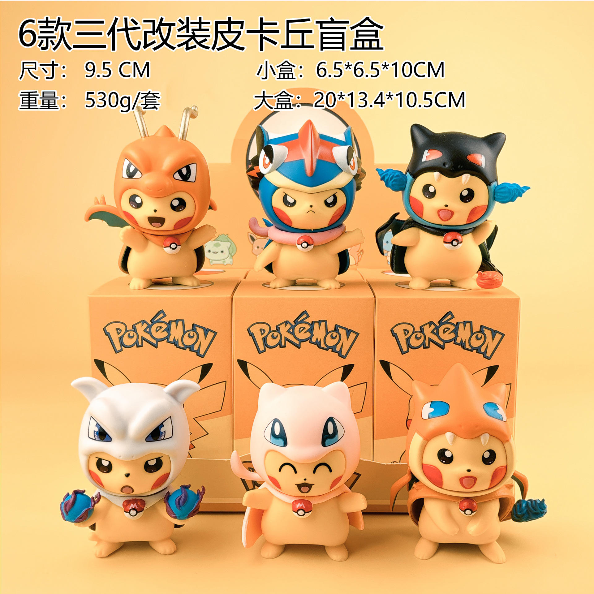 La boîte surprise Pikachu modifiée de troisième génération est aléatoire.