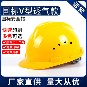 หมวกนิรภัยทรงวีมาตรฐานแห่งชาติ ระบายอากาศได้ดี พร้อมปุ่มปรับสายรัด สำหรับใช้ในสถานที่ก่อสร้าง - Product Image 5