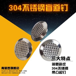 Tachuelas Táctiles Qingli'ao de Acero Inoxidable 304 con Patrón de Piña, Antideslizantes, para Señalización Vial - Product Image 4