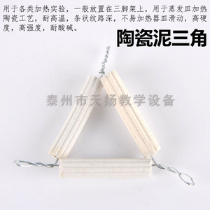 Triángulo de arcilla, soporte para crisol de calentamiento, soporte de arcilla cerámica, aparato experimental químico, cerámica física y química - Product Image 4