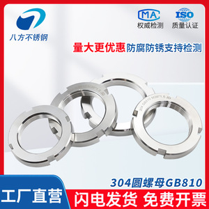 304 Stainless Steel Slotted Round Nuts M36x1.5 Gb810 Industrial Grade Bearing Locking Nuts For Communication Equipment - Product Image 5