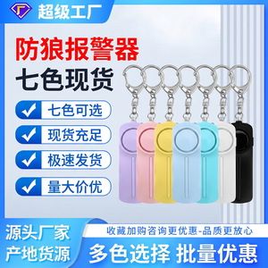 Alarma personal portátil de 86x30x20mm, llavero de material ABS de 130Db para seguridad al aire libre para mujeres - Product Image 5