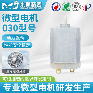Motor de CC 030 de 36V, motor en miniatura para cepillo de dientes eléctrico, afeitadora y ventilador. - Product Image 5