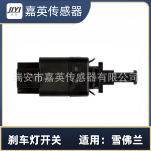 สวิตช์ไฟเบรก JYI รุ่น OE 96874570 สำหรับรถเชฟโรเลต - Product Image 2