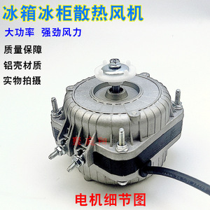 Moteur de ventilateur de réfrigérateur 35W 220-240V, moteur de refroidissement électrique en cuivre pour réfrigérateur, congélateur, vitrine - Product Image 5