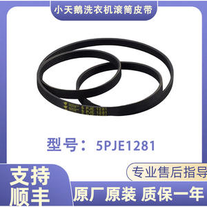 Correa para lavadora Midea Little Swan 5EPJ1270, accesorio de goma duradero para lavadora de carga frontal - Product Image 5