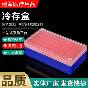 Caja de almacenamiento en frío Jianjun Medical para tubos de PCR, uso en laboratorio, modelo 038 - Product Image 1