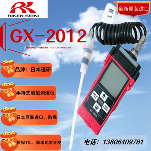 Detector de Gas Portátil Riken Keiki GX-2012B 4 en 1 para Medición de Gases Inflamables y Oxígeno - Product Image 5