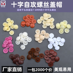 Capuchons de vis en plastique à tête plate Phillips pour quincaillerie de meubles de tiroir, 2000 pièces, design minimaliste écologique - Product Image 4