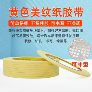 Baojiasheng Masking Tape 20m 100mm Width No Residue Adhesive For Painting Partitioning - Product Image 2