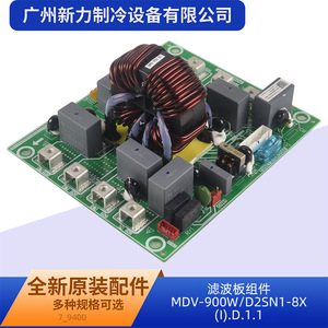 แผงวงจรกรองเครื่องปรับอากาศแบบรวมศูนย์รุ่นดั้งเดิม MDV-900W D2SN1 8X I 3.0 มม. แหล่งจ่ายไฟฟ้าโลหะ - Product Image 5
