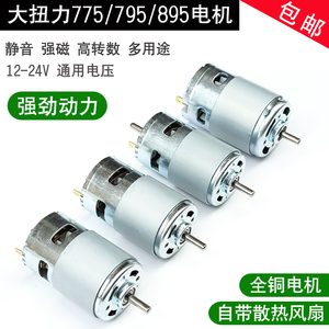Moteur DC 895 775 795 haute puissance 12V 24V à aimant permanent et balais pour scie de table DIY, tour et tondeuse à gazon - Product Image 3