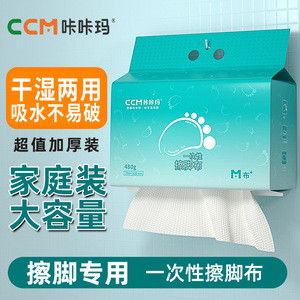 Lingettes jetables pour les pieds CcM 480g 250x200mm Taille M Utilisation dans la salle de bain - Product Image 2