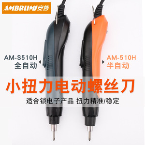 ไขควงไฟฟ้าอันบู 220V AM-510H แบบเสียบปลั๊กโดยตรง หยุดอัตโนมัติเต็มรูปแบบสำหรับสายการผลิต - Product Image 3