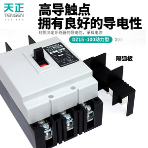 Tengen Dz15-100/3902 Molded Case Circuit Breaker 100A 3P Thermal Magnetic 380V Low Voltage <b>Plastic</b> <b>Enclosure</b> - Product Image 4