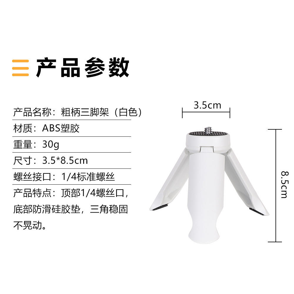 Thick handle tripod, white