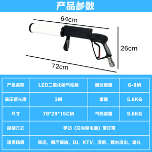 Pistola de CO2 LED para Columnas de Aire YG-CO2, Equipo Portátil de Efectos de Humo para Escenarios, Bares, Discotecas y Eventos de DJ - Product Image 5