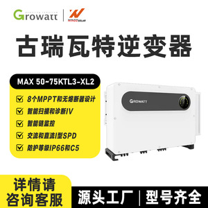 อินเวอร์เตอร์พลังงานแสงอาทิตย์แบบสามเฟส Growatt สำหรับใช้งานเชิงพาณิชย์ พร้อมระบบแปลงไฟ DC เป็น AC และมาตรฐานอเมริกา - Product Image 5