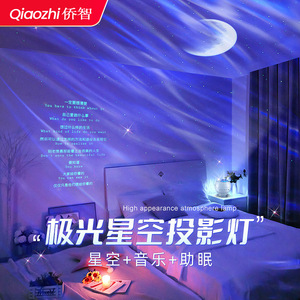 Lámpara proyectora Qiaozhi Aurora Starry Sky con altavoz Bluetooth, luz de ambiente romántica para uso junto a la cama en el dormitorio - Product Image 1