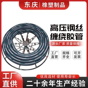 Tuyau en caoutchouc gainé de fil d'acier haute pression Dongqing, épaisseur 5,7 mm, couche extérieure NBR, pour utilisation dans le forage pétrolier - Product Image 1