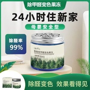 Formaldehyde-removing jelly <b>for</b> new homes, quick move-in, indoor odor <b>removal</b>, formaldehyde absorption, color-changing magic - Product Image 5