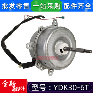 มอเตอร์พัดลม Midea YDK30-6T 30W แบบเฟสเดียว อะซิงโครนัส สำหรับเครื่องปรับอากาศแบบติดผนังภายนอกอาคาร - Product Image 5